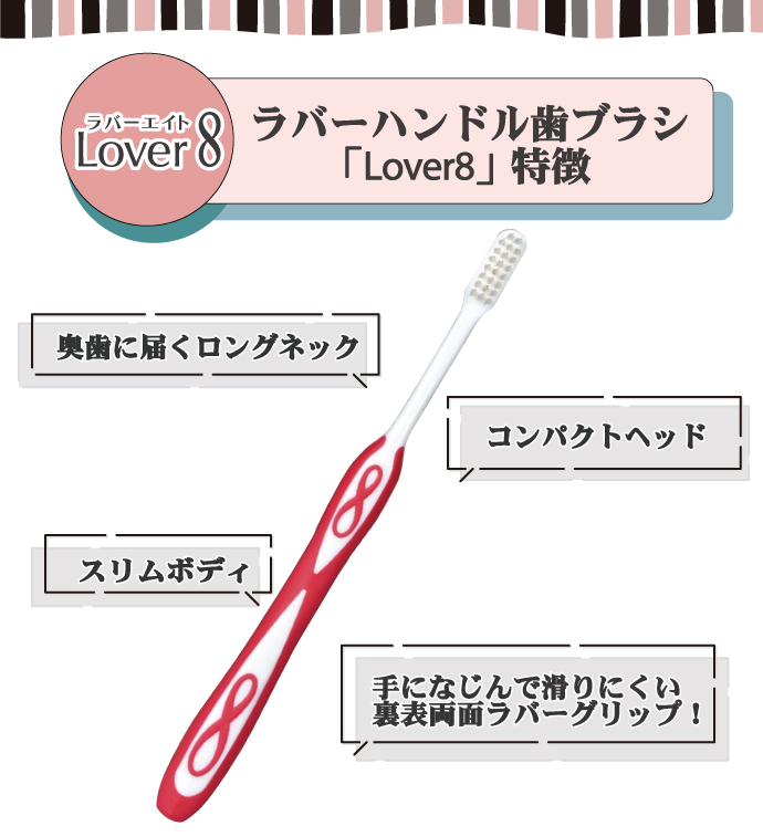 楽天市場】Lover8(ラバーエイト) 歯ブラシ オールテーパー毛 Mふつう