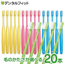 Ci バリュー 歯ブラシ カラーアソート 20本入【Ciメディカル 歯ブラシ】【メール便選択で送料無料】
