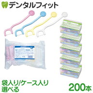 Ci こども用フロス 200本 袋入り(4色アソート)/ケース入り(3色アソート) 乳歯用フロス 指導用