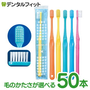 Ci PRO FOUR 4列歯ブラシ ラウンド毛 50本セット プロフォー