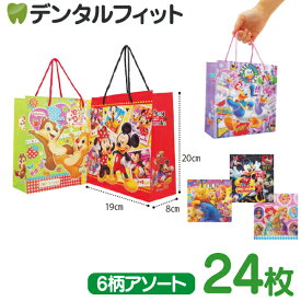 ディズニーギフトバッグ 6柄アソート 1袋 (24枚入) 【マチ付き ディズニー キャラクター 紙袋 プレゼント 景品 】