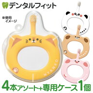 Ciベビー歯ブラシ S(やわらかめ) 4本セット 4柄アソート+専用ケース1個付き【Ciメディカル 赤ちゃん用 5…
