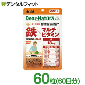 【★ポイント3倍 1/17 0:00-1/20 23:59】ディアナチュラ 鉄×マルチビタミン 60粒(1日1粒目安／60日分)【Dear-Natura アサヒグループ食品 asahi 栄養機能食品 ビタミン サプリメント】【メール便選択で送料無料】