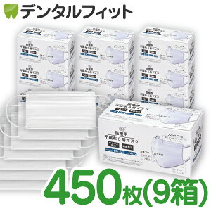 マスクラボ 医療用不織布3層マスク (ホワイト) 9箱セット (1箱/50枚) 医療用マスク 不織布 不織布マスク 【送料無料】