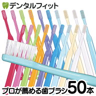 【★48%OFFクーポン 9/17 9:59迄】Ci PRO 歯ブラシ 50本セット (Mふつう / MSやややわらかめ / Sやわらか…