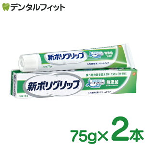 GSK 新ポリグリップ無添加 75g 2本セット【メール便選択で送料無料】 (メール便3点まで)
