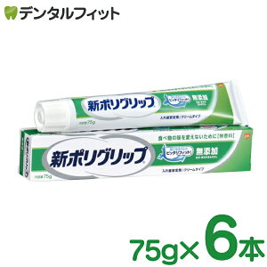 GSK 新ポリグリップ無添加 75g 6本セット【メール便選択で送料無料】 (メール便1点まで)