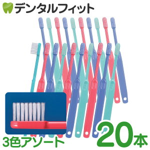 歯ブラシ Ci 202 タフテーパープレミアム Mふつう 20本 3色アソート:グリーン、ブルー、レッド【Ciメディカル 歯ブラシ】【メール便選択で送料無料】