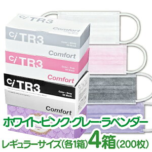 TR3コンフォートマスク 4箱セット(1箱50枚入×4箱 合計200枚)【マスク 花粉】 マスク 不織布 不織布マスク 医療用 レベル3 【送料無料】
