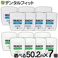 REACH リーチ／デンタルフロス 55ヤード(50.2m)×7個入り ワックス・ノンフレーバー ミントフレーバー（…