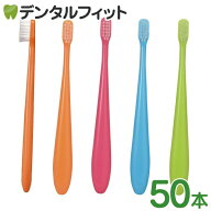 【送料無料】Ciミニ 歯ブラシ／ミディ 50本入り／Mふつう【Ciメディカル 歯ブラシ】