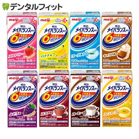 【★ポイント5倍 5/23 20:00-5/27 1:59】【送料無料】選べる 明治 メイバランス Mini 125ml×24本入 栄養サポート飲料 栄養補助食品 ドリンクタイプ