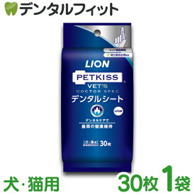 デンタルシート 犬・猫用 1袋(30枚入) ベッツドクタースペック LION PETKISS ライオン ペットキス VETS DOCTOR SPEC(メール便6点迄)【メール便選択で送料無料】