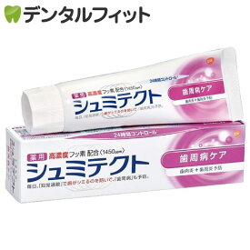 【★ポイント5倍 5/23 20:00-5/27 1:59】シュミテクト 歯周病ケア (フッ素濃度1450ppm) 1本(90g)