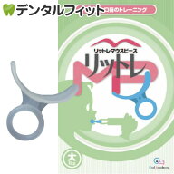 【日本製】リットレMP(マウスピース) 大/成人用【メール便選択で送料無料】