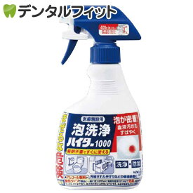 花王 医療施設用 泡洗浄ハイター1000 (400ml)