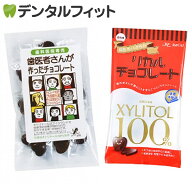 【3/15限定 エントリーで抽選最大100%ポイントバック】歯医者さんが作ったチョコレート1袋とリカルチョコ…