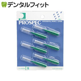 【★ポイント5倍 8/14 0:00 - 8/18 23:59】プロスペック 歯間ブラシII スペアー／LL／1パック(6本入り) 【G.C. PROSPEC 歯間ブラシ2 特太グリーン I字型 スペアブラシ】