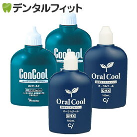 【北陸げんき市★先着100円OFFクーポン有】【送料無料】オーラルクールCHX(100ml)2本・コンクールF(100ml)2本の4本セット【Concool】うがい薬