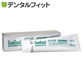 歯磨き粉 歯周病予防 コンクール リペリオ 1本(80g)【Concool】