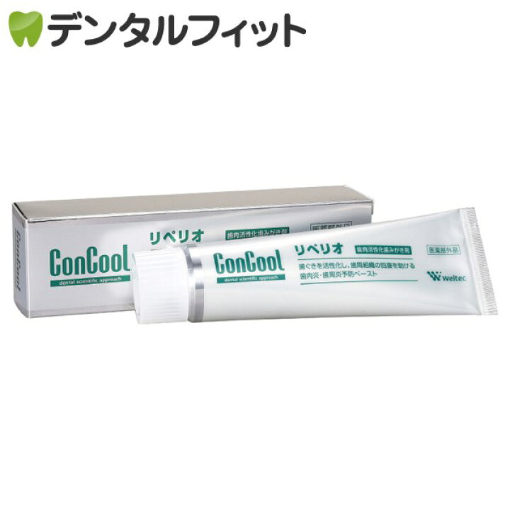 歯磨き粉 歯周病予防 コンクール リペリオ 1本(80g)【Concool】 歯科医院専売品のデンタルフィット 歯科用歯ブラシ リペリオ歯磨き粉
