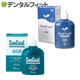 【北陸げんき市★先着100円OFFクーポン有】オーラルクールCHX(100ml)とコンクールF(100ml)の2本セット(メール便1点まで) うがい薬※お一人様1個迄【メール便選択で送料無料】