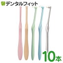 【楽天スーパーSALE限定50%OFF】【メール便選択で送料無料】ワンタフトブラシ「Miclin−ミクリン−」ふつう 10本セット【Ciメディカル 歯ブラシ】