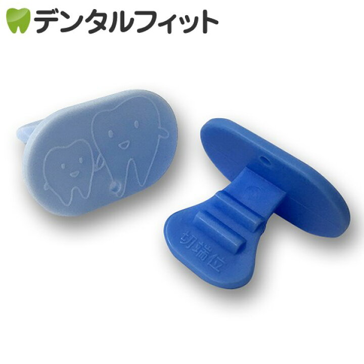 楽天市場】タッチスティック（切端位用）2個入 水色/大・青色/小 各1個 
