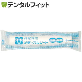 メディカルシート 体拭き用 600本 セット / 介護 衛生用品 防災グッズ / 大判 厚手 不織布 除菌 消臭 【送料無料】