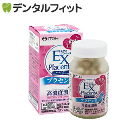 【送料無料】エクスプラセンタ 粒タイプ(250mg×120粒)