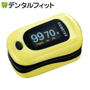 《医療機器認証品》【送料無料】酸素飽和度計測器 パルスフロー レモンイエロー 1個 パルスオキシメーター