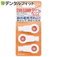 【歯の消しゴム】STAIN CLEANER キュ★キュ(ステインクリーナー キュキュ) 1パック(3個入り)【ステインを…