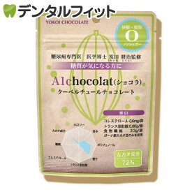 【クール便対象商品】A1 chocolat(エーワン ショコラ) クーベルチュールチョコレート 1袋(30g)