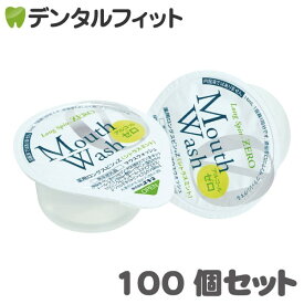 薬用マウスウォッシュ ロングスピンゼロ（シトラスミント/ノンアルコール）100個セット アメニティ アルコール消毒