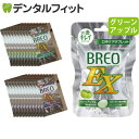 【メール便選択で送料無料】グリコ BREOEX ブレオ EX アップルミント1パック(66g)+お試し品20袋(グレープミント10・アップルミント10) ポイン...