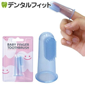 歯ブラシ 指 ベビー キッズの通販 価格比較 価格 Com