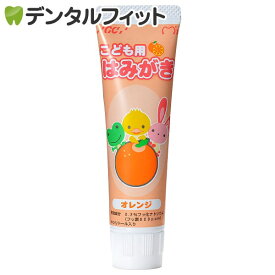 【★ポイント5倍 8/18 23:59迄】GC こども用はみがき オレンジ 1本(40g)《単品の代引き注文不可》【MB】