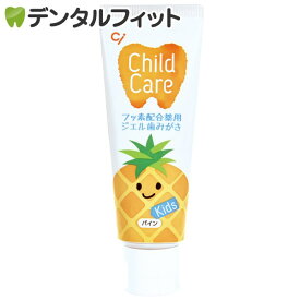 Ci チャイルドケア パイン 1本(70g)≪歯科医院専売品≫