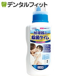 【送料無料】加湿器の除菌タイム 液体タイプ 1本(500ml)[UYEKI]