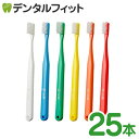 【メール便選択で送料無料】タフト24歯ブラシ25本セット【キャップなし】オーラルケア 歯科医院用ハブラシ/歯ブラシ/tuft24(メール便1点まで)