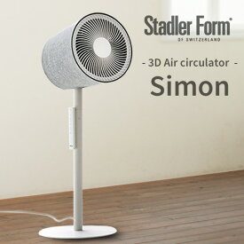 スタドラーフォーム サイモン 3Dサーキュレーター Stadler Form Simon 3D Fan Circulator [扇風機 サーキュレーター DCモーター 静音 ファン 首振り 自動首振り 上下 左右 リモコン タイマー ホワイト] 【メーカー取り寄せ品 送料無料】