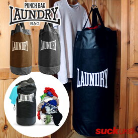 【ランドリーバッグ 大容量】 suck uk ランドリー パンチバッグ / サックユーケー PUNCH BAG LAUNDRY BAG [ランドリー 収納 折りたたみ おしゃれ 洗濯物入れ 大 ランドリーバスケット かご 洗濯かご サンドバッグ] 【あす楽対応】