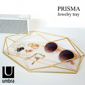 Umbra アンブラ プリズマ ジュエリートレイ / Prisma Jewelry tray [アクセサリートレイ アクセサリーホルダー アクセサリー収納 小物入れ 小物トレイ 小物置き おしゃれ トレー ゴールド] 【あす楽対応】