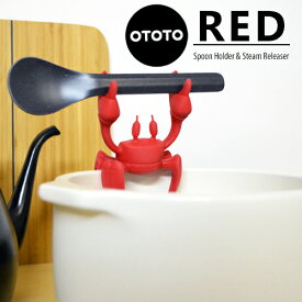 【スプーン ホルダー】 OTOTO レッド スプーンホルダー & ポットキーパー RED Spoon Holder & Steam Releaser [スプーンレスト スプーン置き 菜箸置き 菜箸ホルダー カトラリーホルダー カニ 蟹 かに オトト] 【あす楽対応】