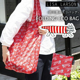 リサラーソン エコバッグ LISA LARSON FOLDING ECOBAG [ショッピンバッグ/お買い物バッグ/レジ袋/折りたたみ/コンパクト/おしゃれ/猫/動物/はりねずみ/北欧/リサ・ラーソン/かわいい] 【ネコポス対応】