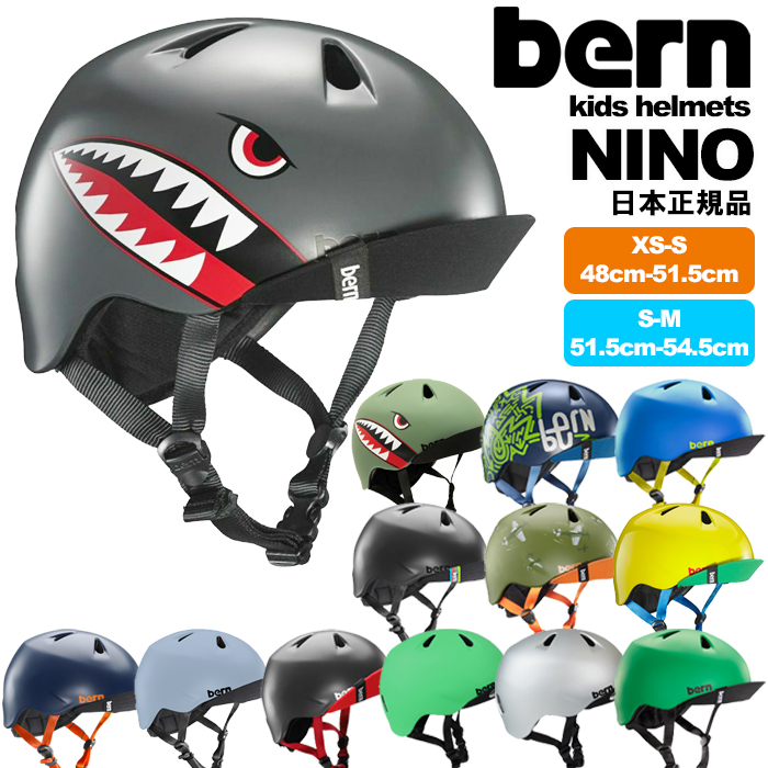 Bern バーン キッズヘルメット S-M キッズ用ヘルメット