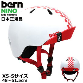 【子供用 ヘルメット 国内正規品】bern ヘルメット NINO XS-Sサイズ チェッカーレッド [bern バーン ヘルメット ニーノ 安全基準 CEマーク CPSCマーク キッズ 自転車 男の子 軽量 ストライダー KIDS BERN おしゃれ] 【送料無料 あす楽対応】