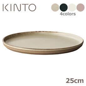 キントー KINTO CLK-151 プレート 25cm [セラミックラボ 皿 プレート 食器 洋食器 磁器 日本製 波佐見焼 中皿 平皿 和食器 カフェ おしゃれ 食洗機対応 電子レンジ対応 お家カフェ] 【あす楽対応】