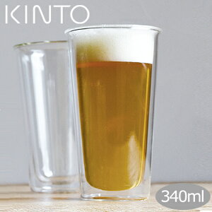 【キントー KINTO】CAST ダブルウォール ビアグラス 340ml 【あす楽対応】ダブルウォールグラス 耐熱ガラス 二重 結露 しない 水滴がつかない グラス タンブラー ガラスコップ カフェ ロックグ