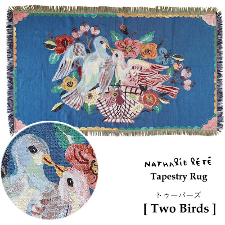 楽天市場】ナタリーレテ タペストリーラグ Nathalie Lete Tapestry Rug [フロアマット ラグマット フリークロス ベッドカバー  カーペット 織物 絨毯 動物 フラワー おしゃれ] 【送料無料 あす楽対応】 : D-FORME